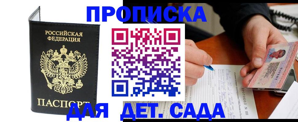 прописка от собственника в Горнозаводске