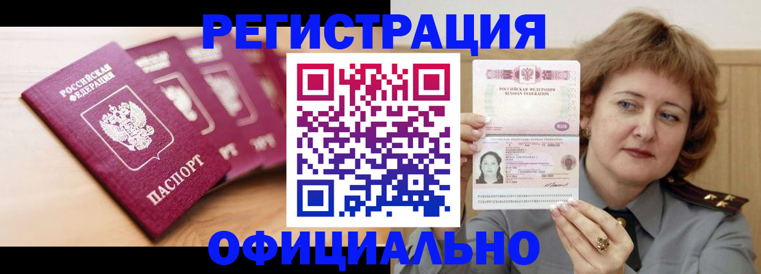 прописка для военкомата в Горнозаводске