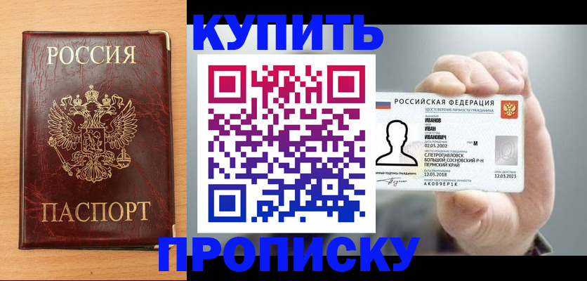 прописка от собственника в Горнозаводске