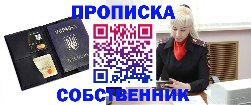 прописка поиск в Горнозаводске